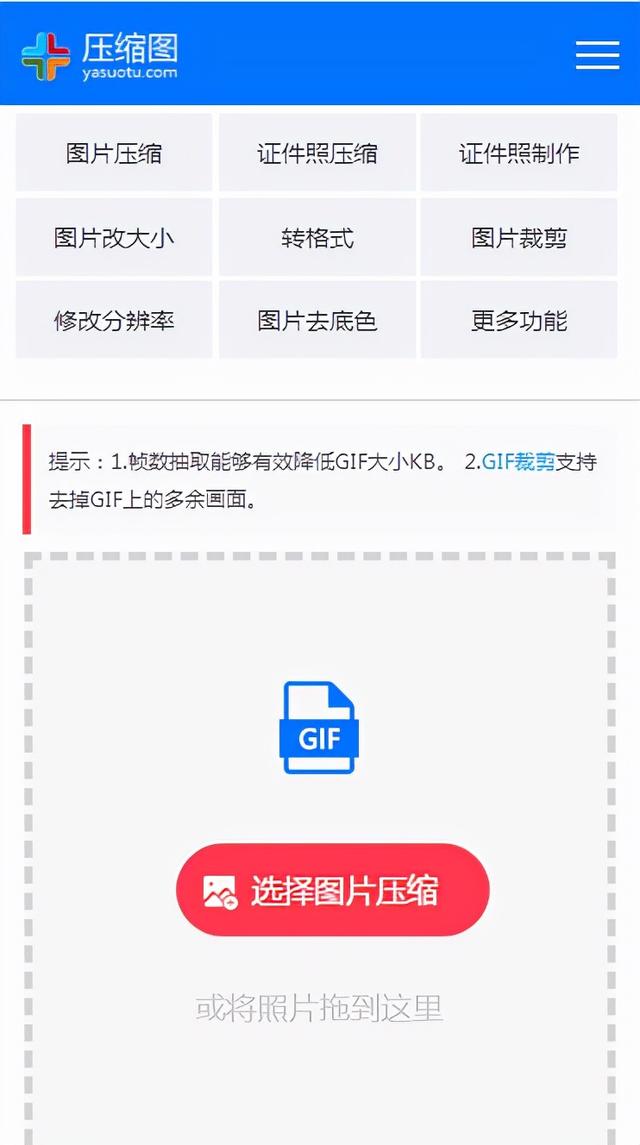 在线修改图片大小和像素gif(手机gif图片怎么压缩变小？gif动图怎样缩小？)