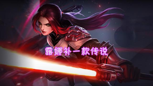 逐梦之音多少钱(露娜新传说突袭，8折传说四选一，逐梦之音新赛季或将返场)