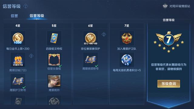 信誉等级怎么提升到7(游戏信誉设立门槛，低于100分直接禁言，三款年限皮肤于月底上线)