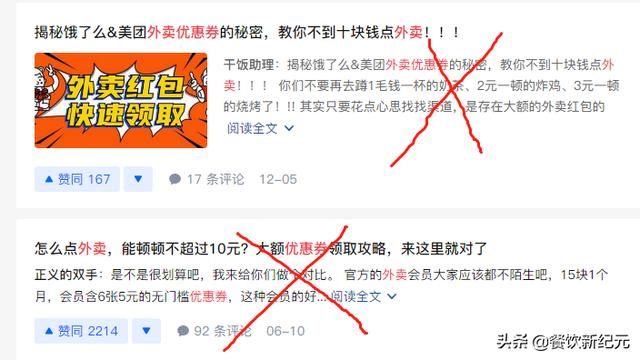 微信公众号赚钱是真的吗(揭秘外卖公众号的猫腻，一毛钱点外卖？撸羊毛是假，背后套路是真)