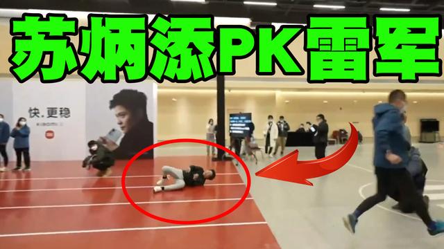 雷军直播跑步摔倒(苏炳添与雷军PK赛跑，结果双双无缘冠军，冠军被一个无名小卒摘取)