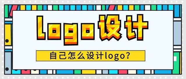 自己怎么设计商标图案(Logo自行设计超简单！四步教你设计自己的logo)