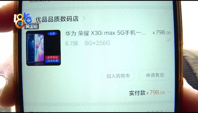 店铺不存在或者店铺已关闭可以退款吗(“荣耀”变“朵唯”，为退一赔三付了两次手机钱)