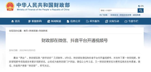 微信公众号开通视频号(财政部宣布开通微信视频号、抖音号)