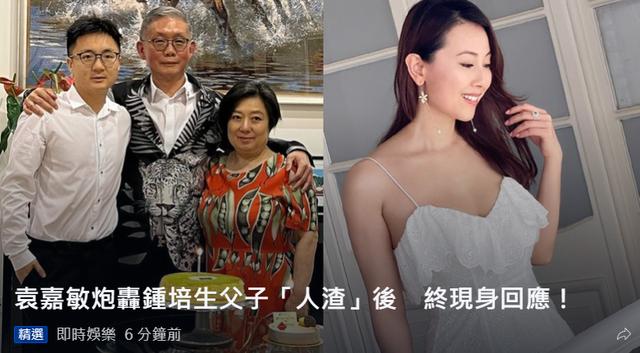 钟培生个人资料(港姐袁嘉敏痛斥百亿豪门父子，称对方有古怪要求！男方拒绝回应)