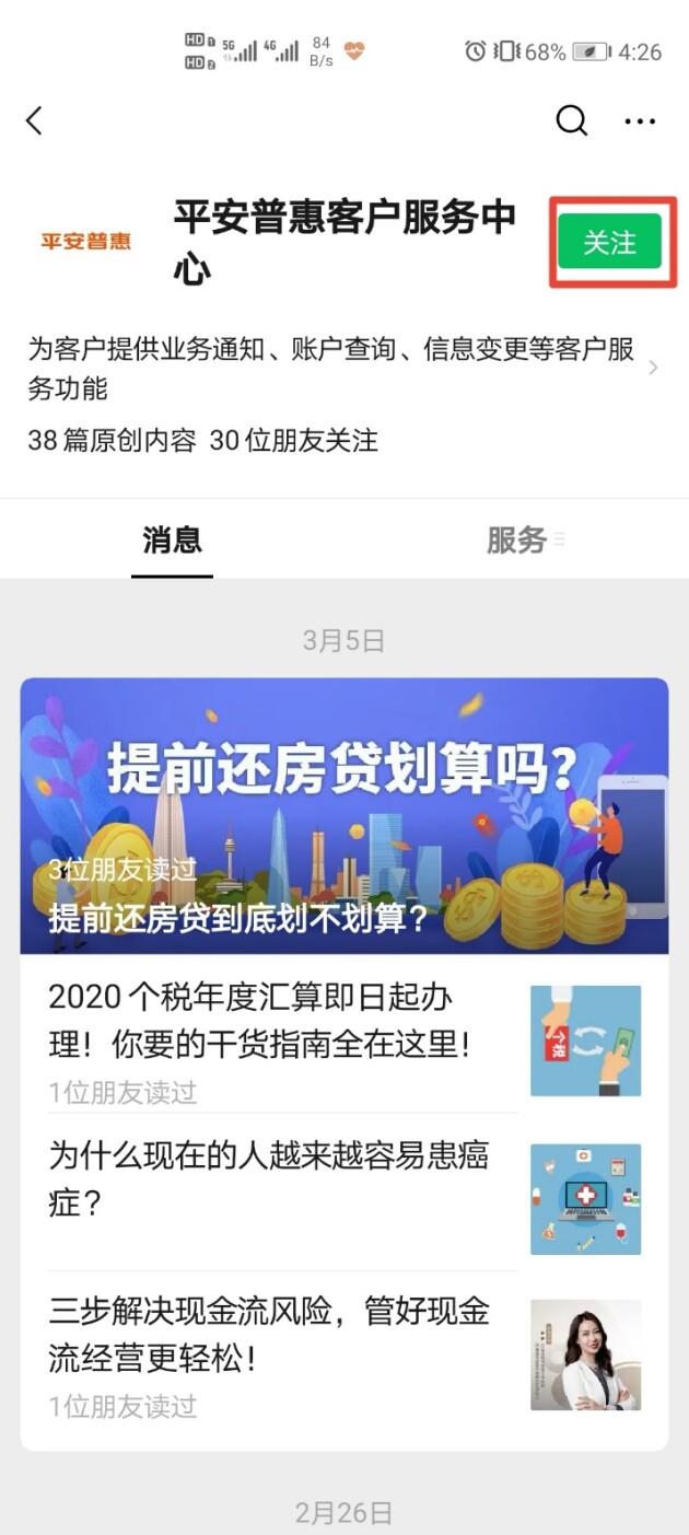 如何联系微信人工客服找回密码(带你快速了解如何联系平安普惠在线客服和人工客服)