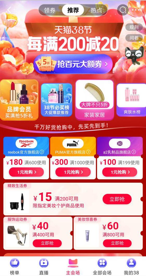 淘宝38活动后还有什么活动(38节引爆电商，“她经济”呈现新趋势)