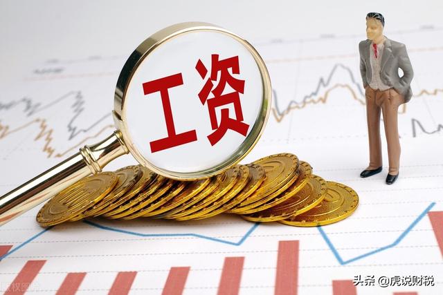 工资税率是多少(工资税点是多少？专项附加扣除从六项变成了七项，个税又降低了)