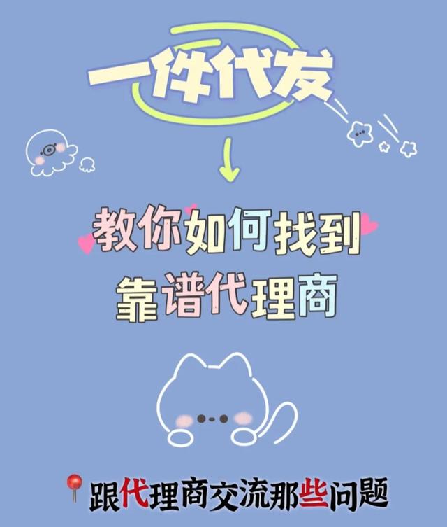 一件发货代理商(新手开店 一件代发/教你找到靠谱的1688代理商)