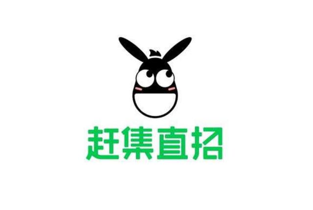 赶集网招聘网站官网(PC时代的分类信息网站赶集网重塑品牌，更名“赶集直招”聚焦招聘)