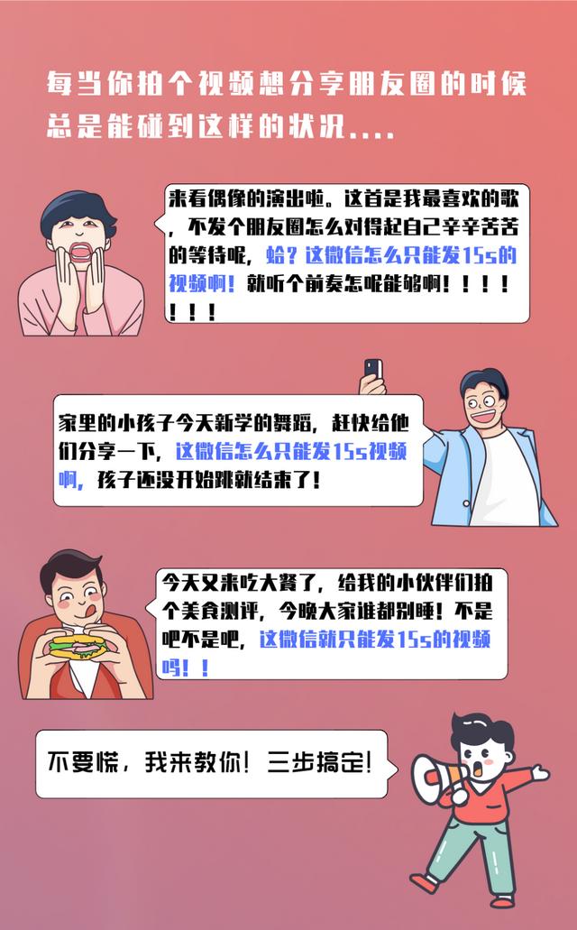 怎样在朋友圈发长视频还显示视频的(技巧 | 朋友圈怎么发超清长视频？3步学会)