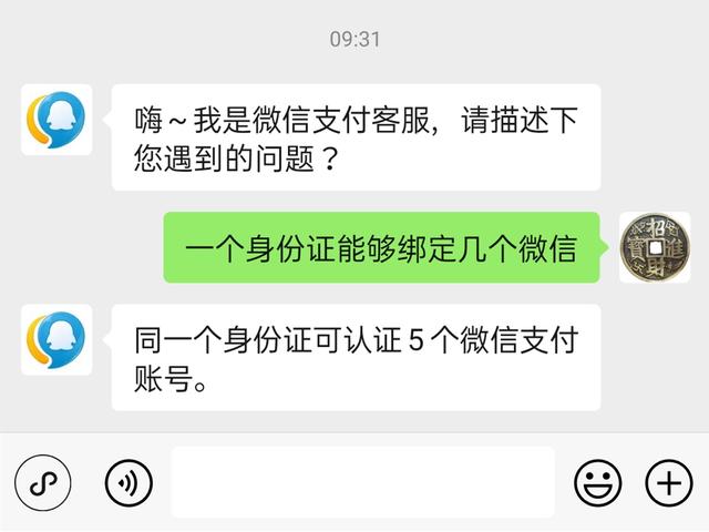 同一个手机号可以注册两个微信吗怎么找到第一个微信(一个身份证能够绑定几个微信，你知道？在哪里可以查询？)