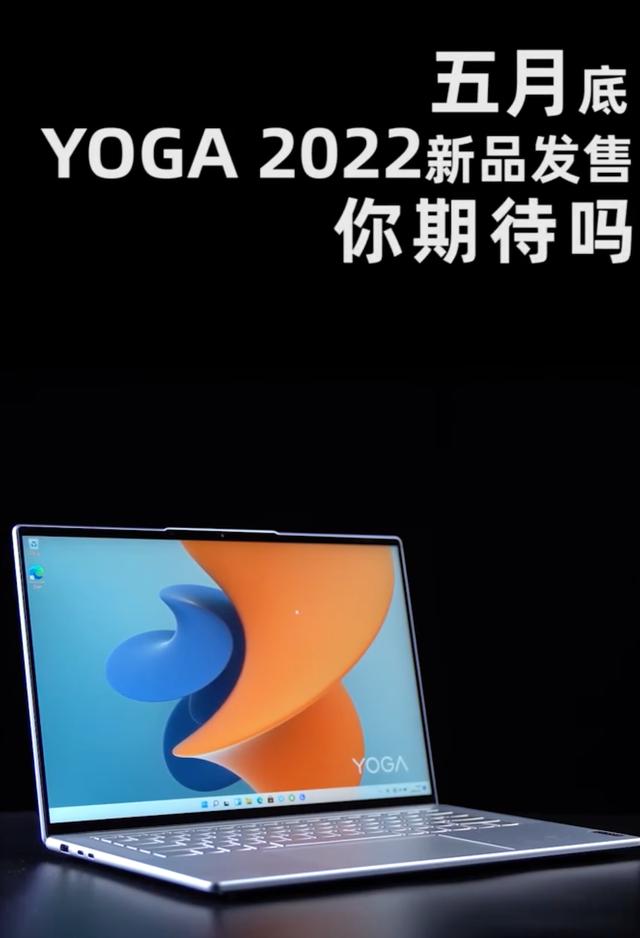 新机发布会2022时间表(联想发布 2022 款 YOGA Pro 14s 介绍视频，官宣 5 月底开售)