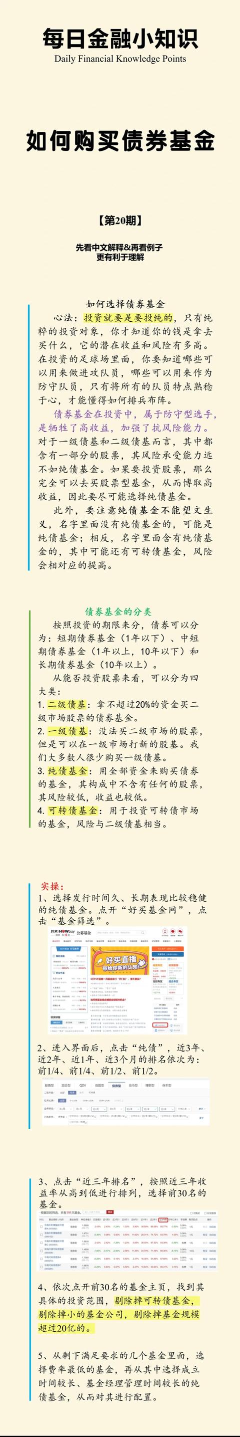购买债券基金的技巧(每天学点金融知识第20期：如何购买债券基金)
