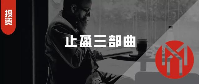 基金定投的优势是均摊成本还是提高成本(投资者的必修课：止盈三部曲)