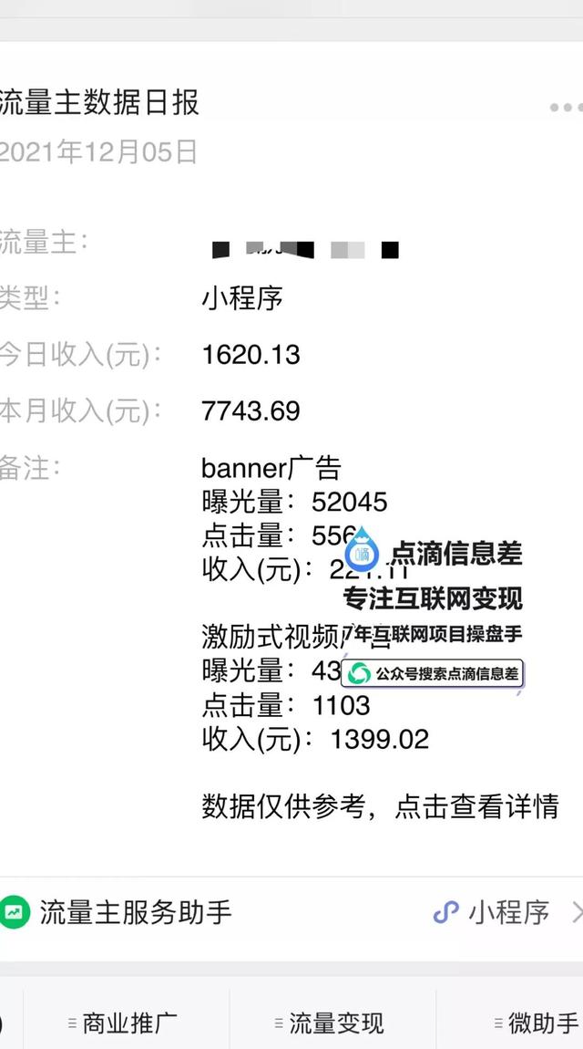 微信流量主收入怎么算(小程序流量主如何计算广告收益)