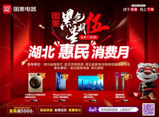 国美电器促销活动及其定价决策分析(让消费者享受真正的“超低价”国美电器以黑伍大促送福利)