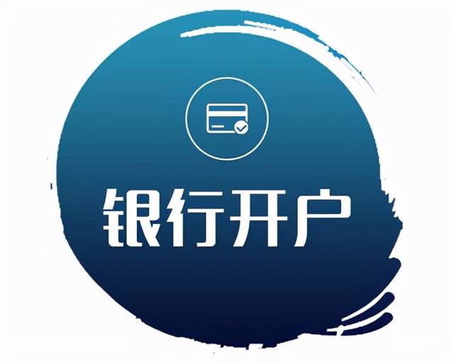 开户许可证是什么东西怎么办理(银行开户许可证怎么办理变更？企业必看)