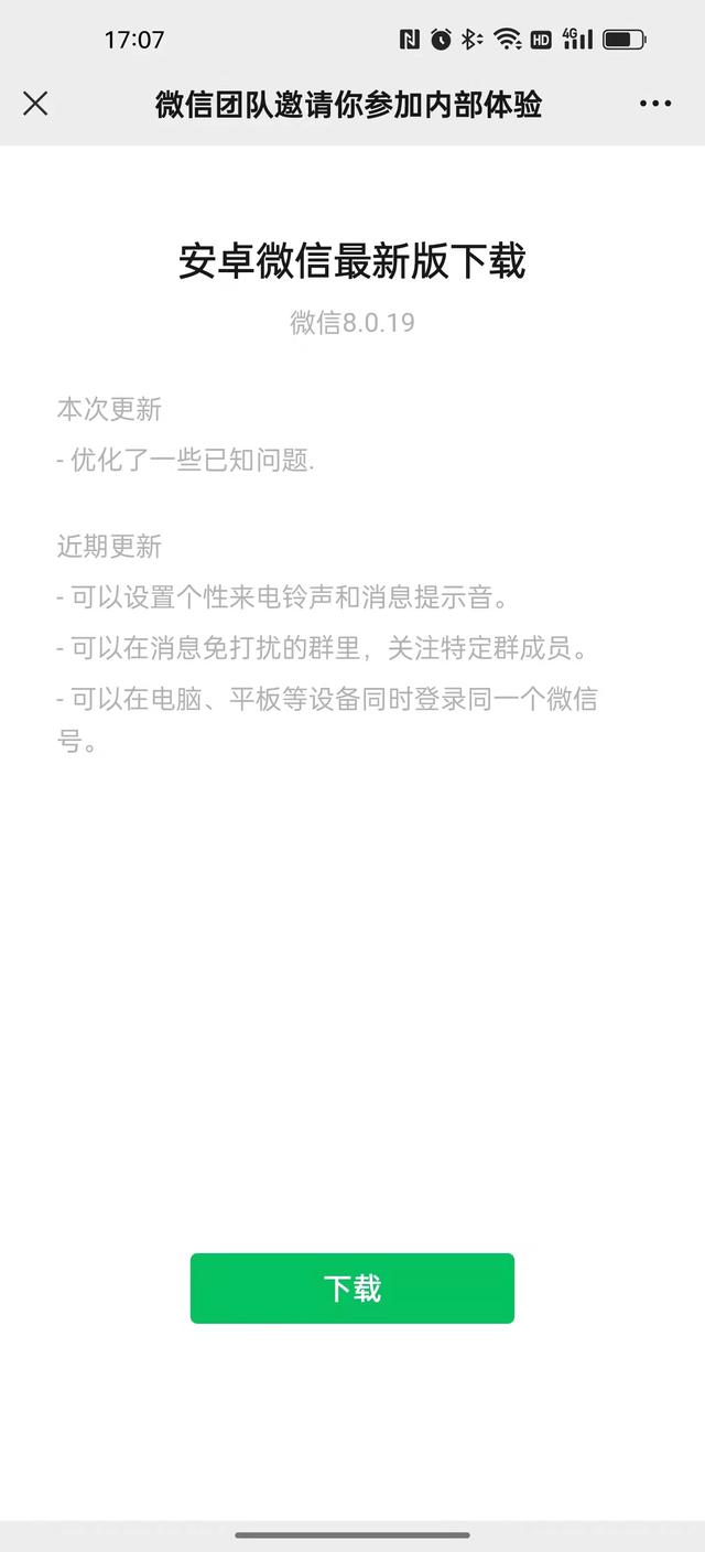 微信全局背景取消(终于跟上苹果的脚步！微信安卓版喜提更新：个人隐私保护更全面)