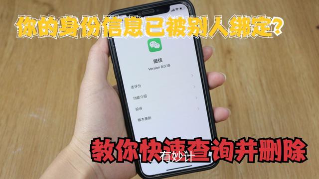 微信手机号被别人绑定了怎么绑回来(你的身份信息被别人绑定了？很多人都中招，别不当回事，快来看看)