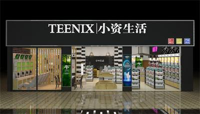 化妆品专卖店加盟的电话号码(化妆品加盟哪个好？选择小资生活是明智选择)
