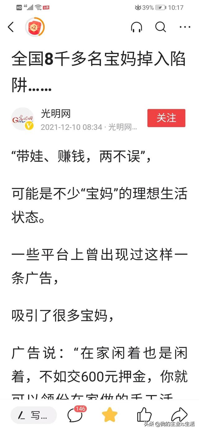 微商挣钱吗骗宝妈(微商、刷单、做手工、打字接单……这些骗子为什么专盯宝妈下手？)