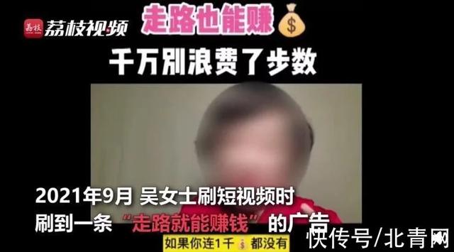 走路赚钱是真的吗(警惕！女子轻信走路就能赚钱被骗14万)