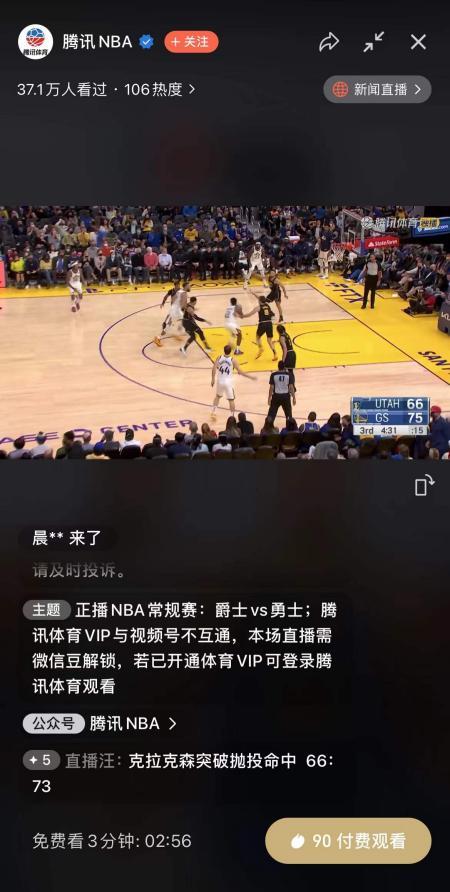 微信直播怎么收费用(微信视频号上线首个付费直播间，看场NBA最少9元)