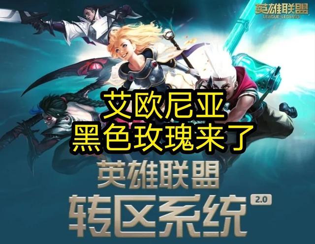 lol转区(LOL转区问题汇总，这些细节你要懂，不然白费了)