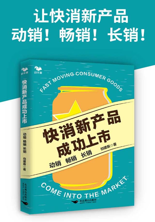 新产品上市的推广话术(寻找新产品成功的钥匙看《快消新产品成功上市》)