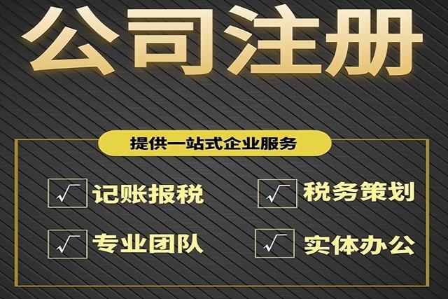 注册公司条件(注册公司需要满足啥条件？)
