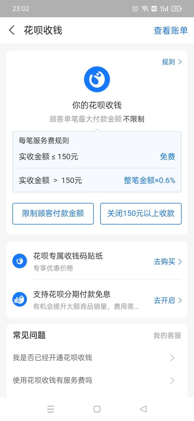 商家花呗收款怎么开通不限额度(原来花呗收钱可以自己设置额度限制的)