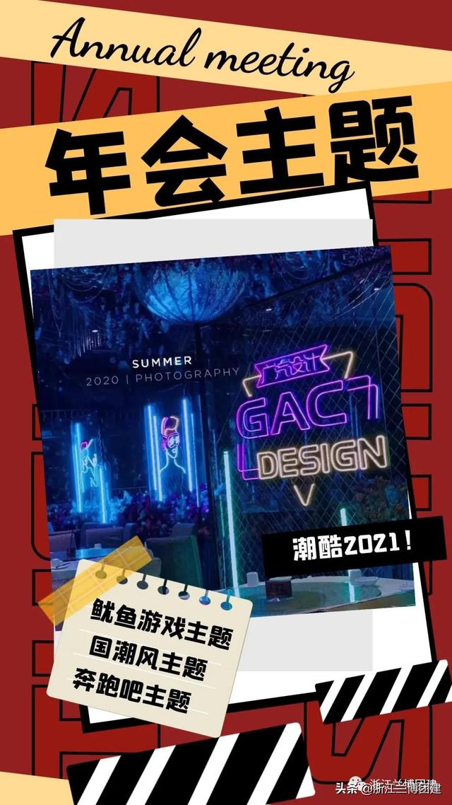 非常嗨的热场互动游戏室内(年会超火团建来啦！鱿鱼游戏，国潮等各种类型，你最喜欢哪个？)