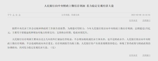 国家资金来源有哪些(央行上缴1万亿元利润，不对外营业的央行的利润从哪里来？)
