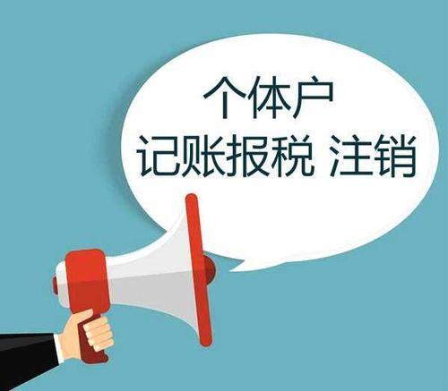 个人营业执照网上注销流程(个体工商户注销的流程)