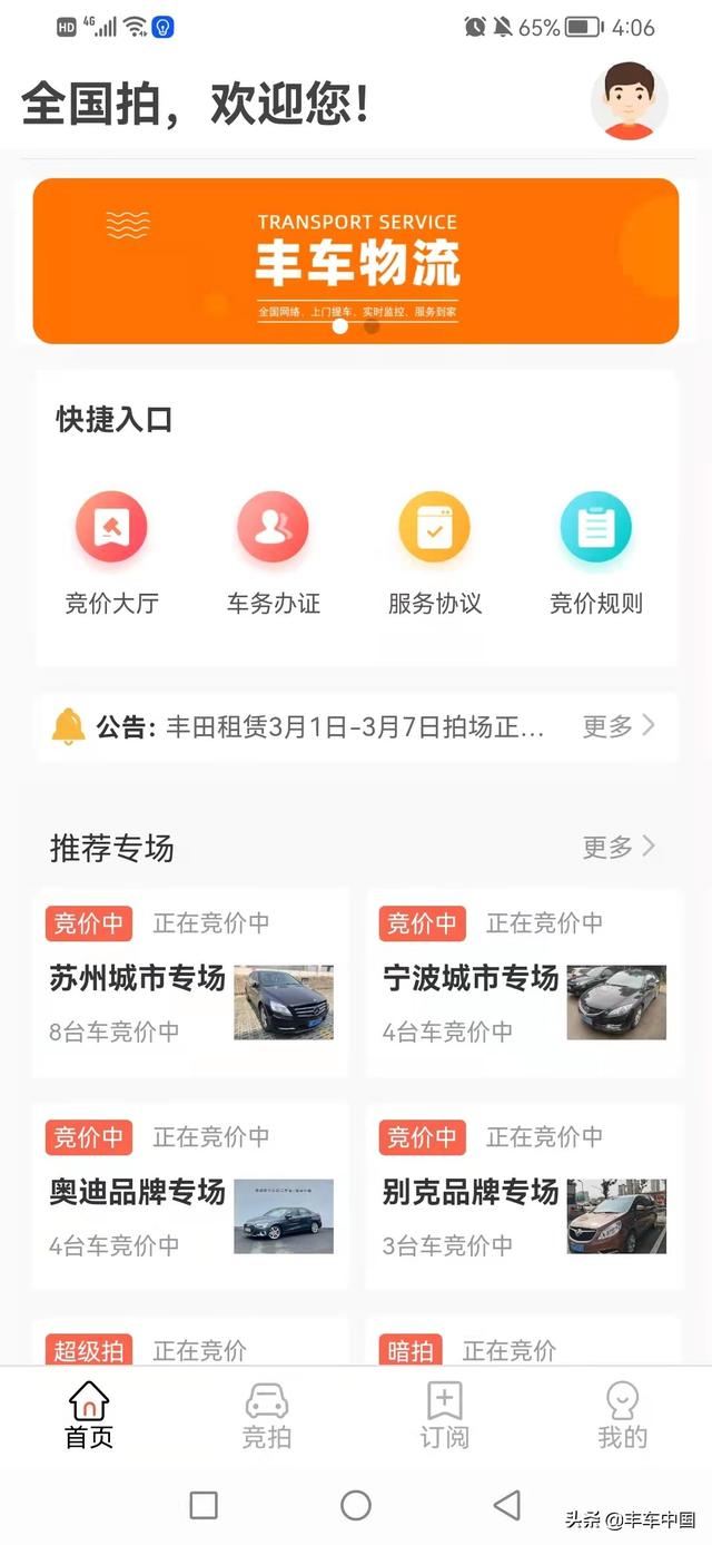 二手车拍卖平台有哪些(丰车拍：二手车拍卖平台app哪个靠谱)