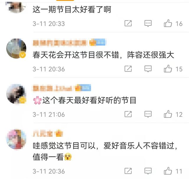 拉丹珠四川音乐学院:《春天花会开》首播4大亮点，“小谢娜”拉丹珠一鸣惊人