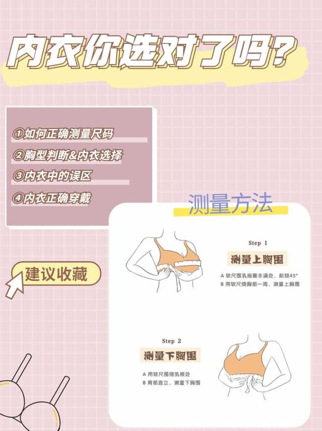 男内衣怎么选择合适的尺码(如何正确挑选内衣，尺码+胸型+款式+误区超全攻略来咯)