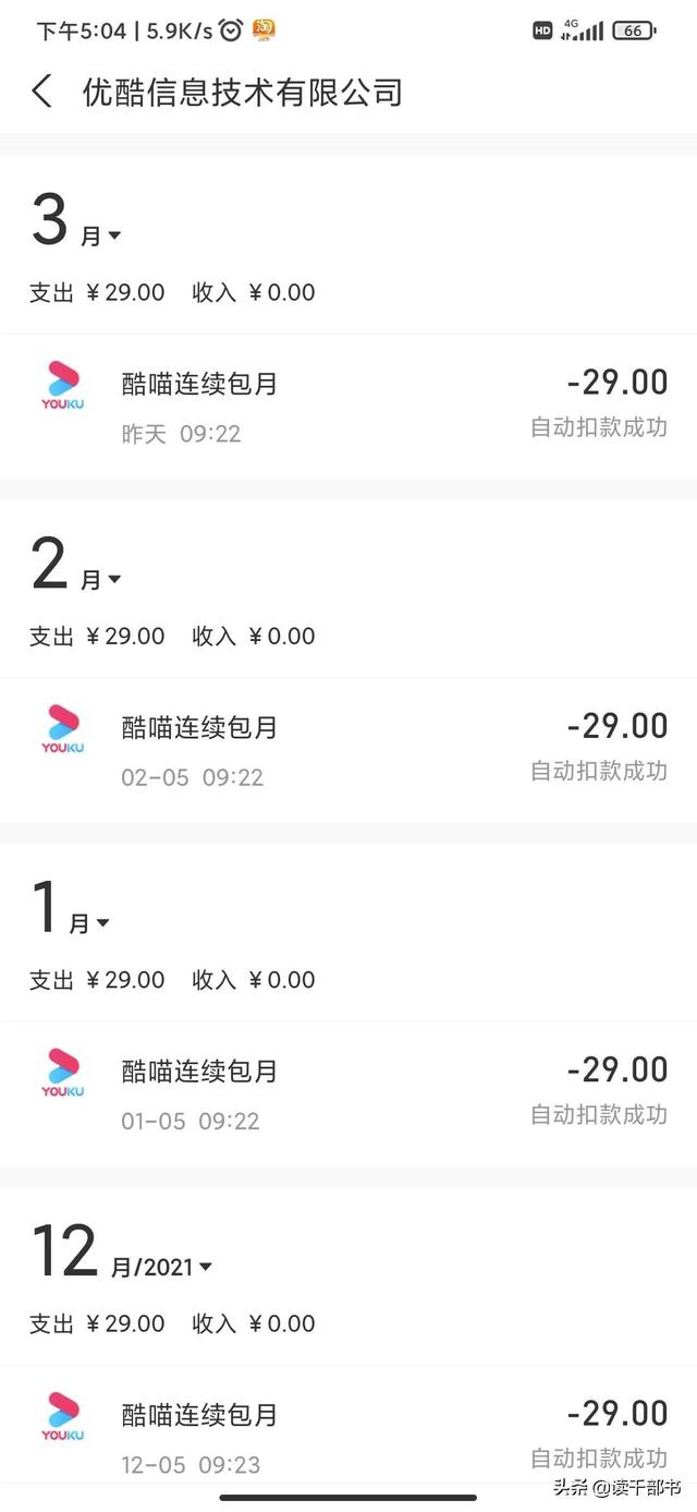 如何取消酷喵自动续费功能(突然发现软件自动扣费，气的我去找客服退费)
