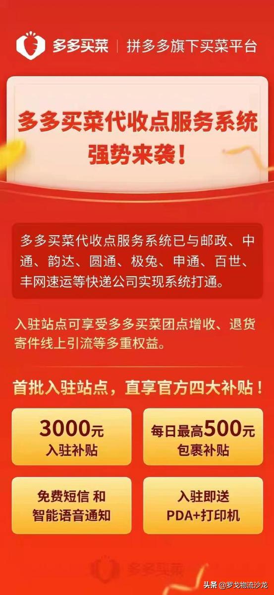 菜鸟驿站登录网站(菜鸟驿站与多多买菜的快递末端站点能和平共享么？)