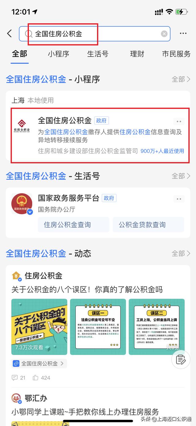上海养老保险转移到外地(公积金好消息！公积金异地转移网上操作只需要4步，赶紧了解一下)