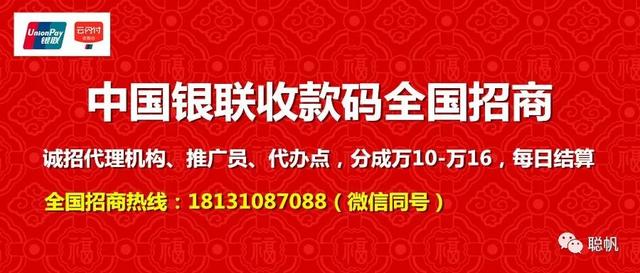 商家二维码推广代理(中国银联收款码全国招商，诚招代理机构、推广员、代办点)
