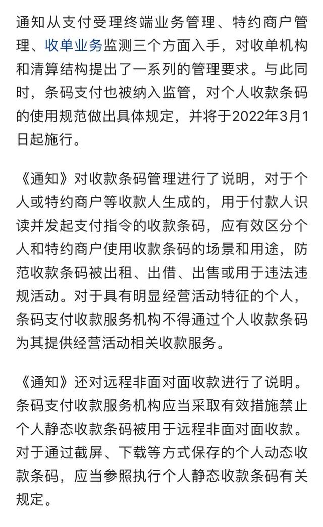 微信被限制收款怎么解除理由(微信支付宝不能继续用来收付款了？取消使用收付款码？)