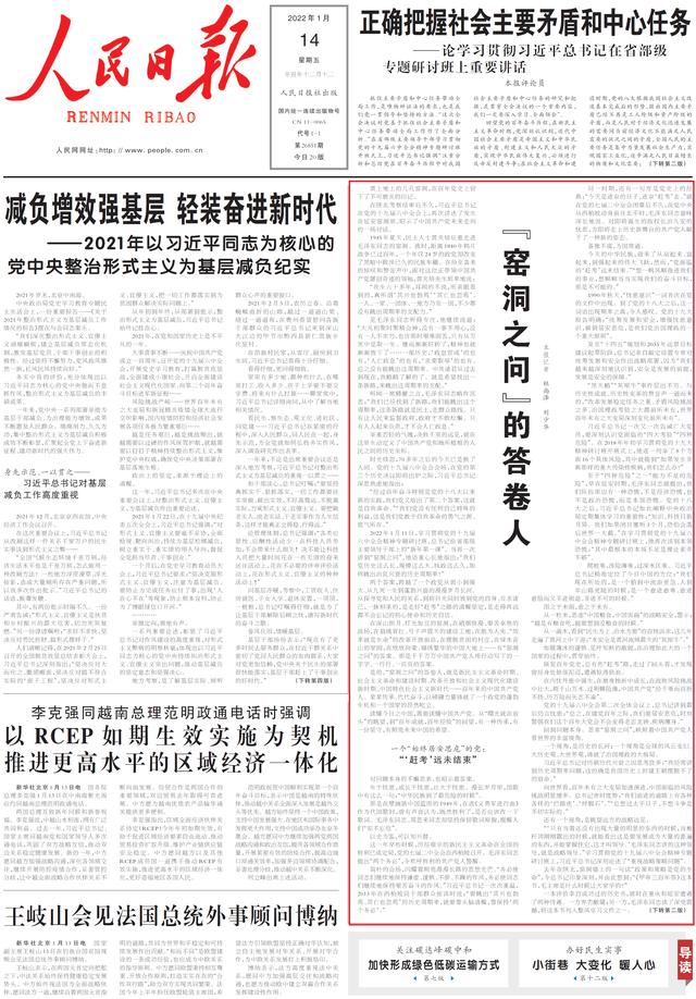 换魂记我是人q(“窑洞之问”的答卷人)