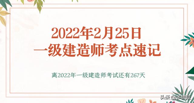 多种产品盈亏平衡点的计算公式(2022年2月25日一级建造师每日考点速记)