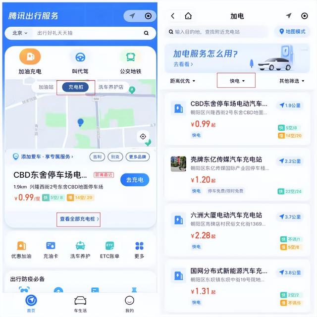 加电app(快电“上线”腾讯出行服务，新能源车主“找好桩不焦虑”)