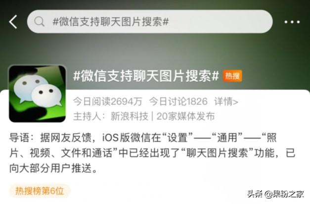 苹果手机微信聊天背景图怎么设置(iOS版微信上线实用新功能)