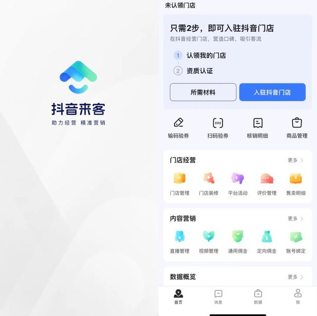 刷抖音怎么挣钱软件(抖音上线“来客”团购App，个人拍探店佣金视频到底赚不赚钱？)