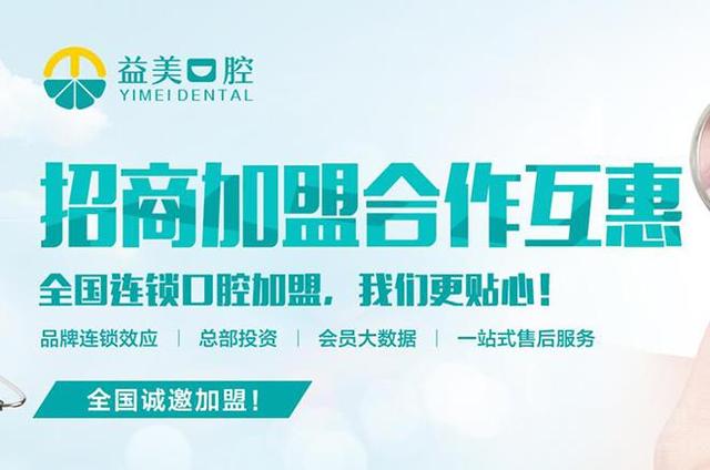 最新致富项目加盟信息(2022年开一家口腔诊所加盟怎么样？赚钱吗？)