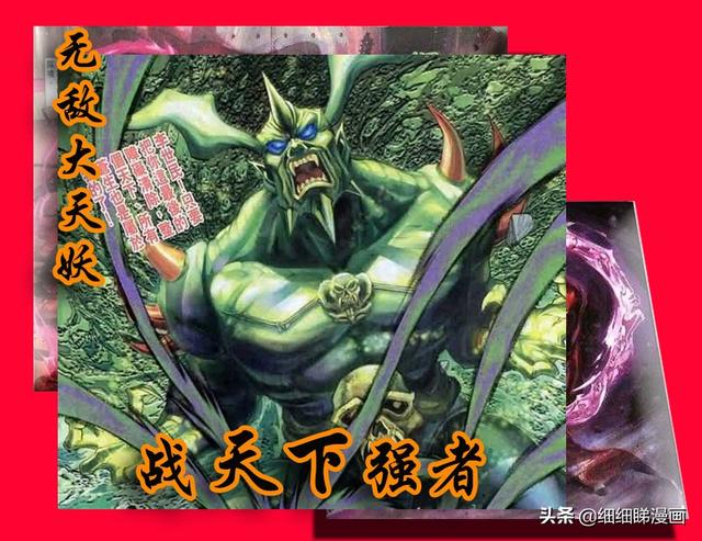 天子传奇7三国骄皇:港漫《天子传奇》千年老二的天妖屠神法可以强悍到什么排位？